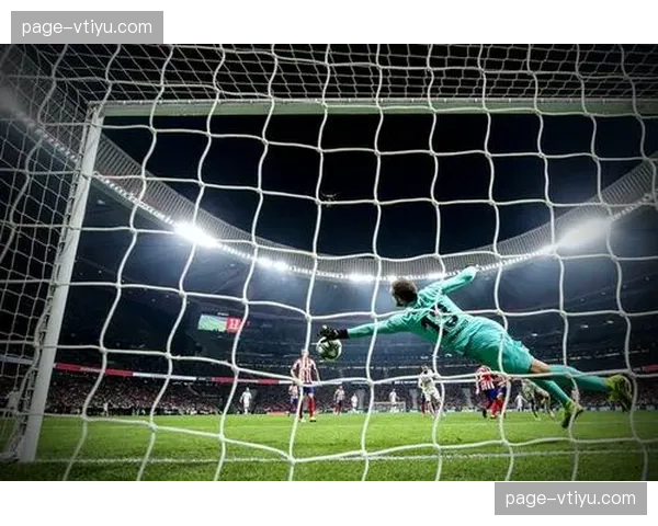 马竞防守落位体系稳固 奥布拉克多次关键扑救保住三分